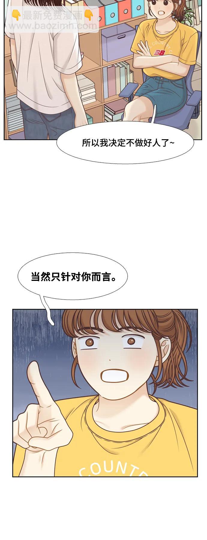🍱少女的世界 [第二季] 第141话 第36页