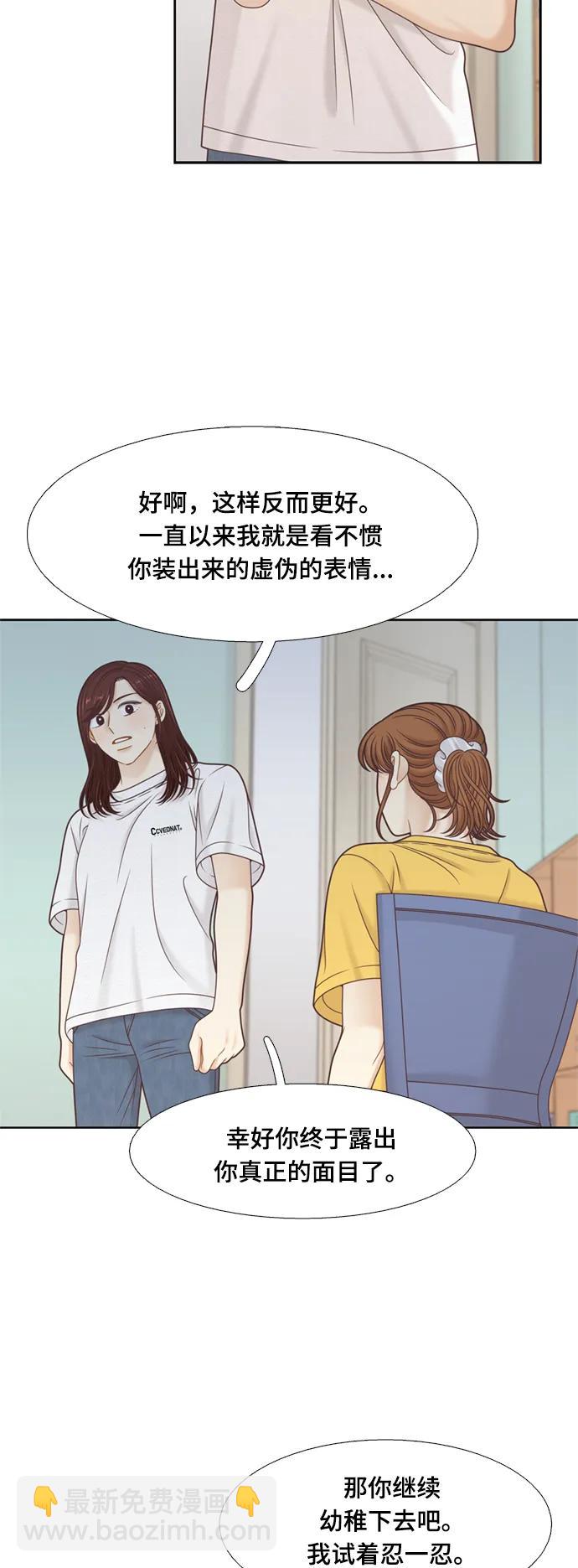 🍱少女的世界 [第二季] 第141话 第38页