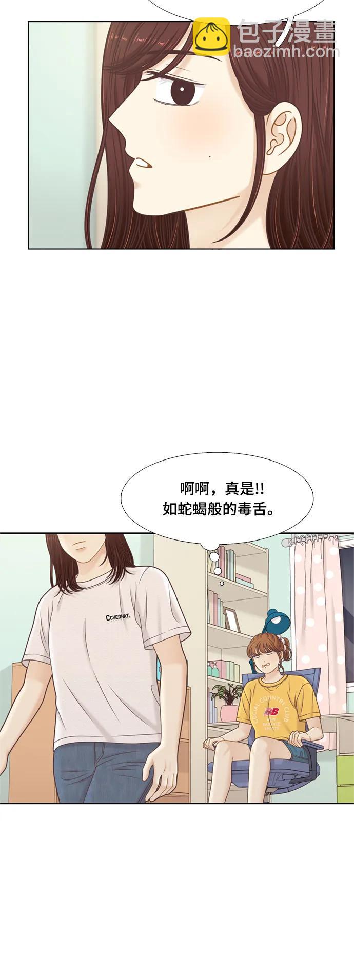 🍱少女的世界 [第二季] 第141话 第39页