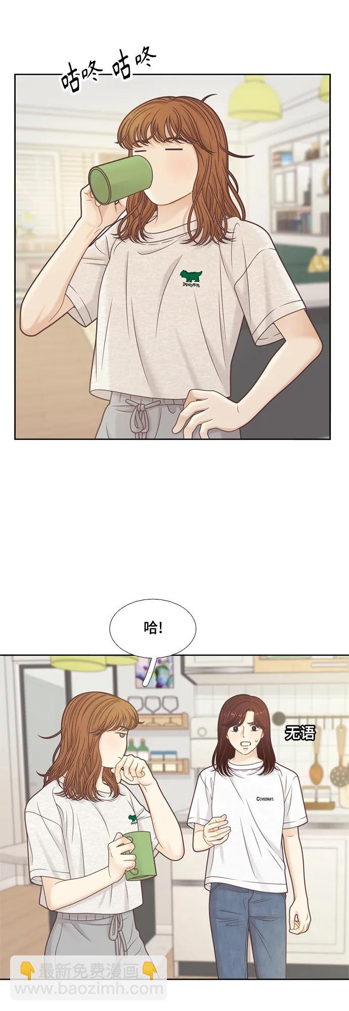 🍱少女的世界 [第二季] 第141话 第4页