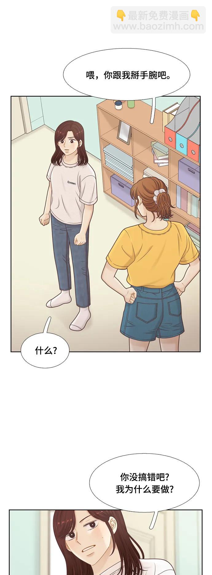🍱少女的世界 [第二季] 第141话 第40页