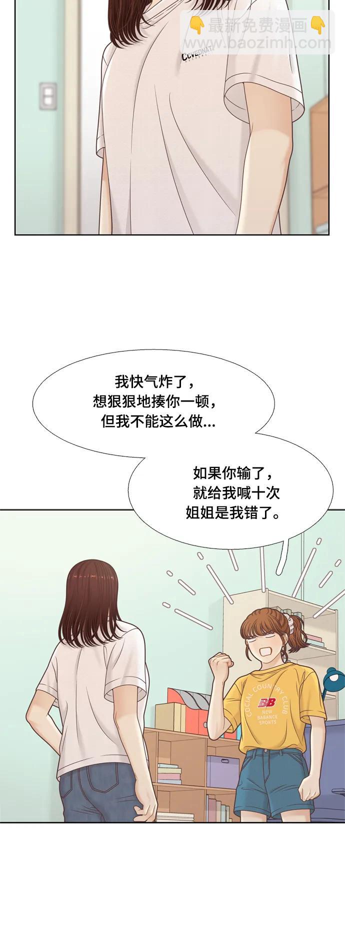 🍱少女的世界 [第二季] 第141话 第41页