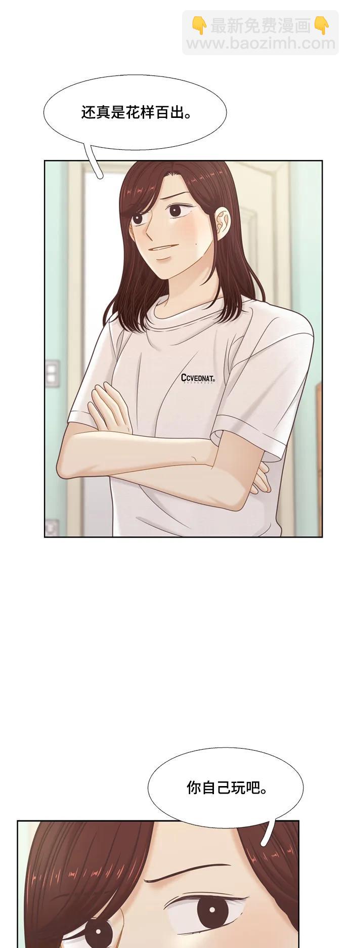 🍱少女的世界 [第二季] 第141话 第42页