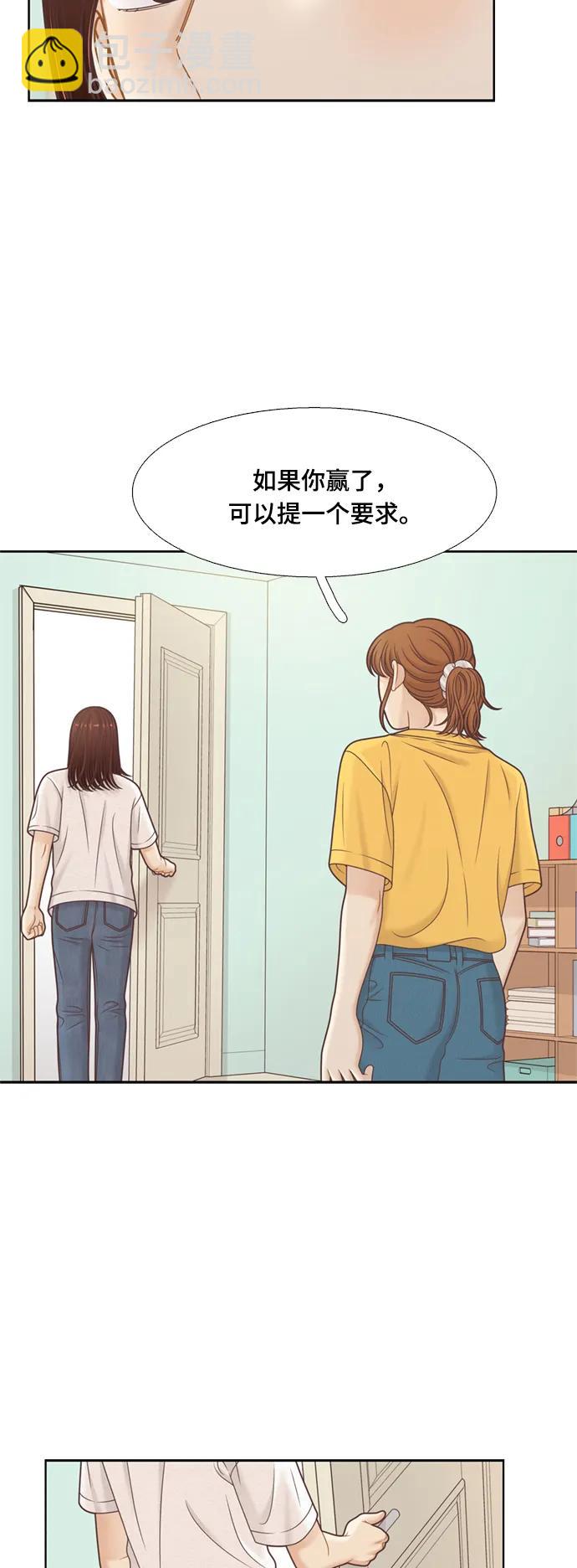 🍱少女的世界 [第二季] 第141话 第43页