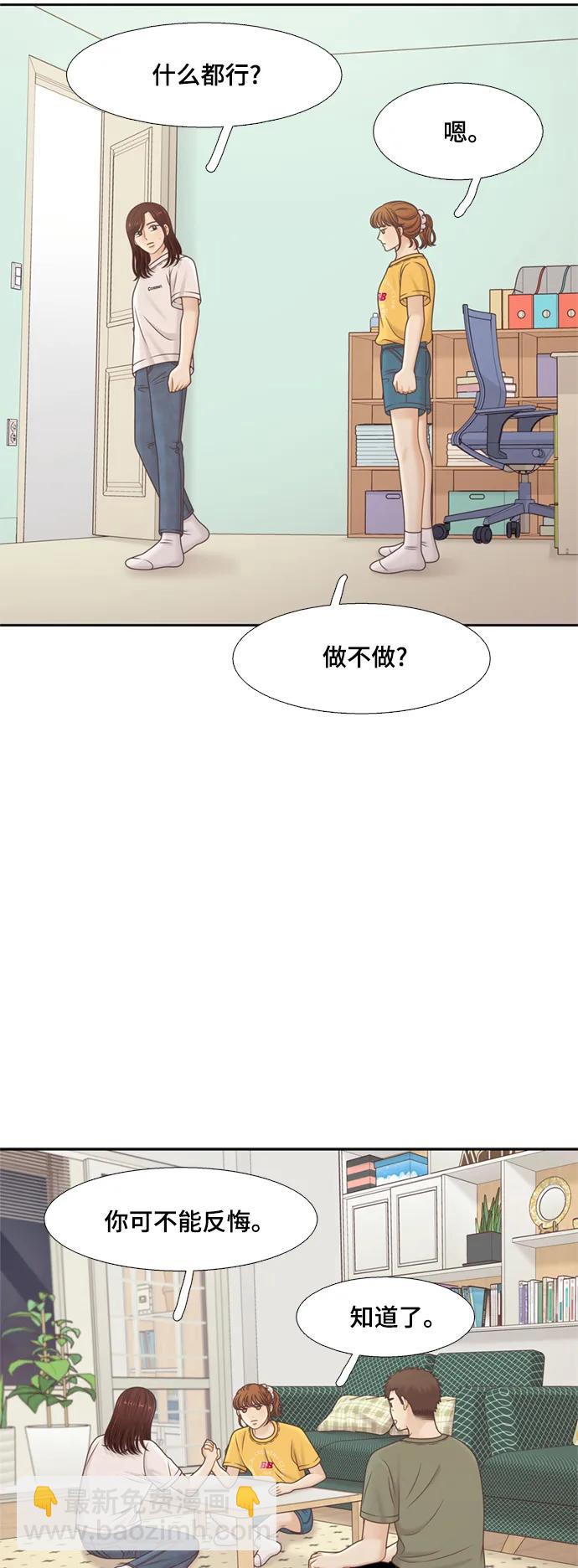 🍱少女的世界 [第二季] 第141话 第45页