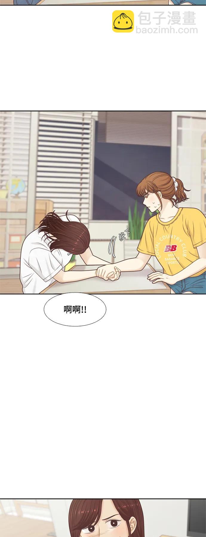 🍱少女的世界 [第二季] 第141话 第48页