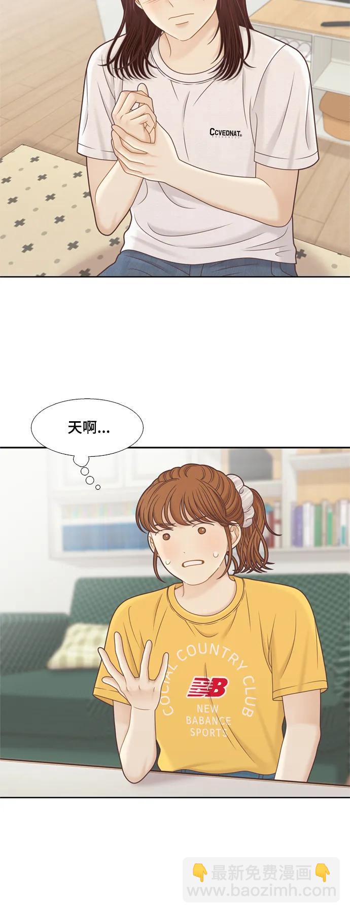 🍱少女的世界 [第二季] 第141话 第49页