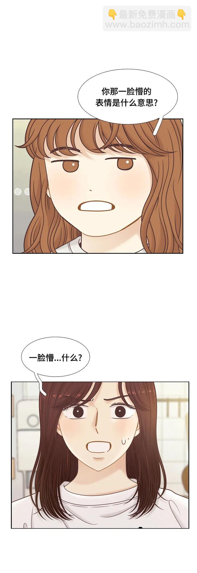 🍱少女的世界 [第二季] 第141话 第5页