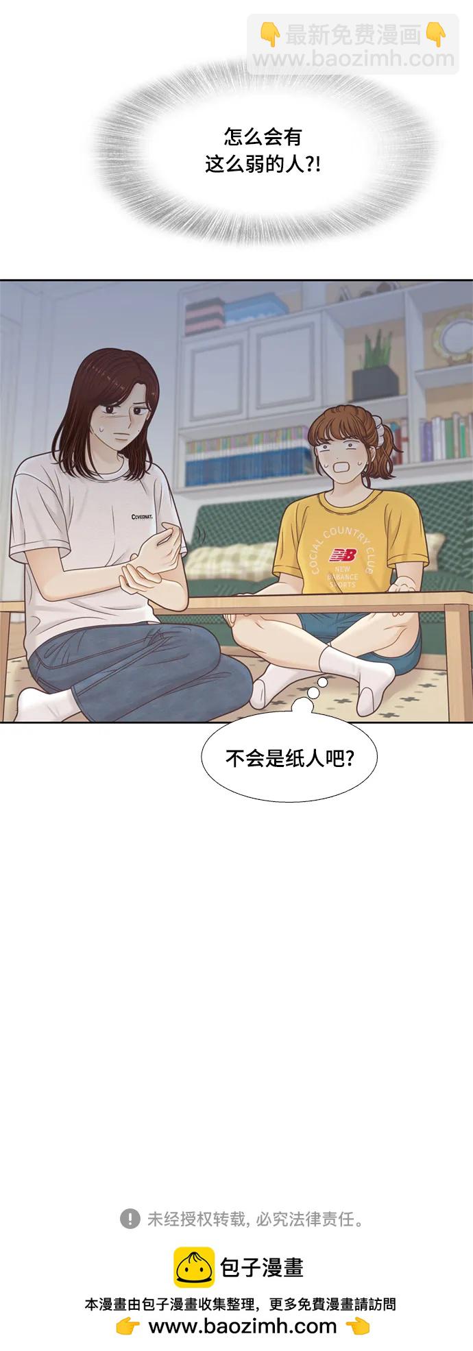 🍱少女的世界 [第二季] 第141话 第50页