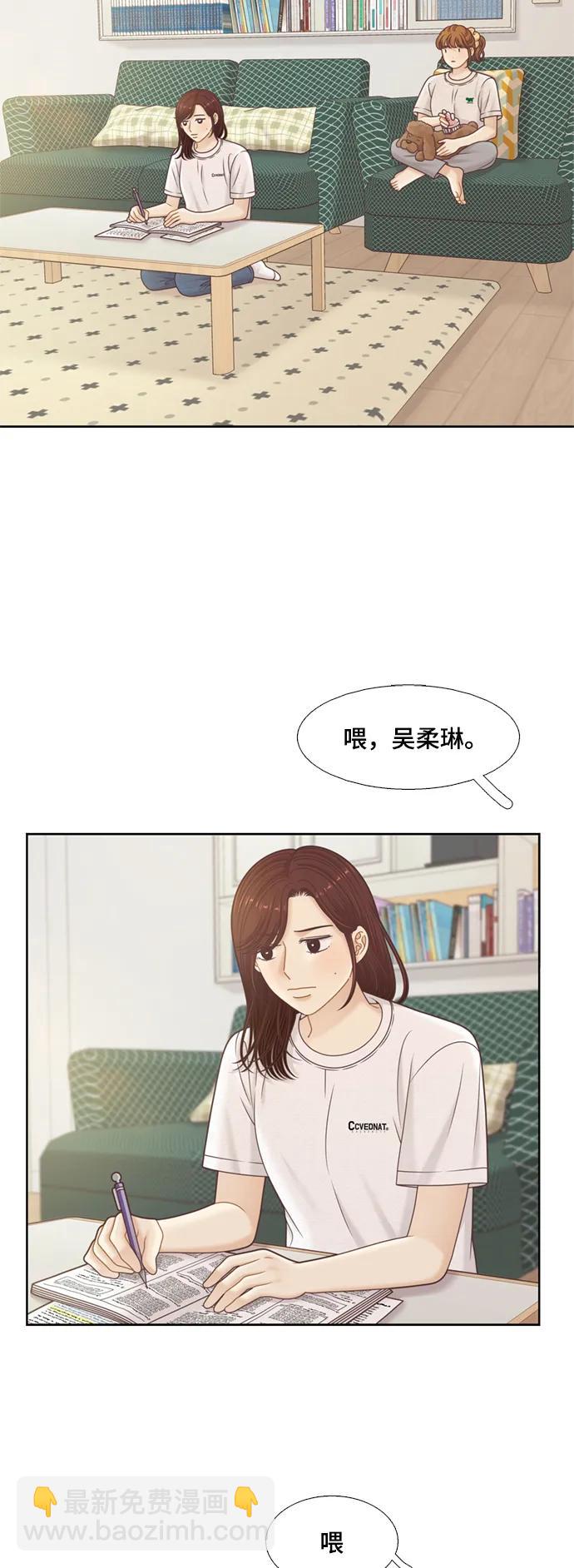 🍱少女的世界 [第二季] 第141话 第8页