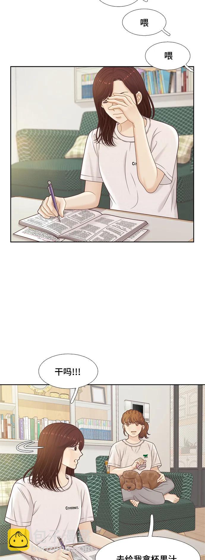 🍱少女的世界 [第二季] 第141话 第9页