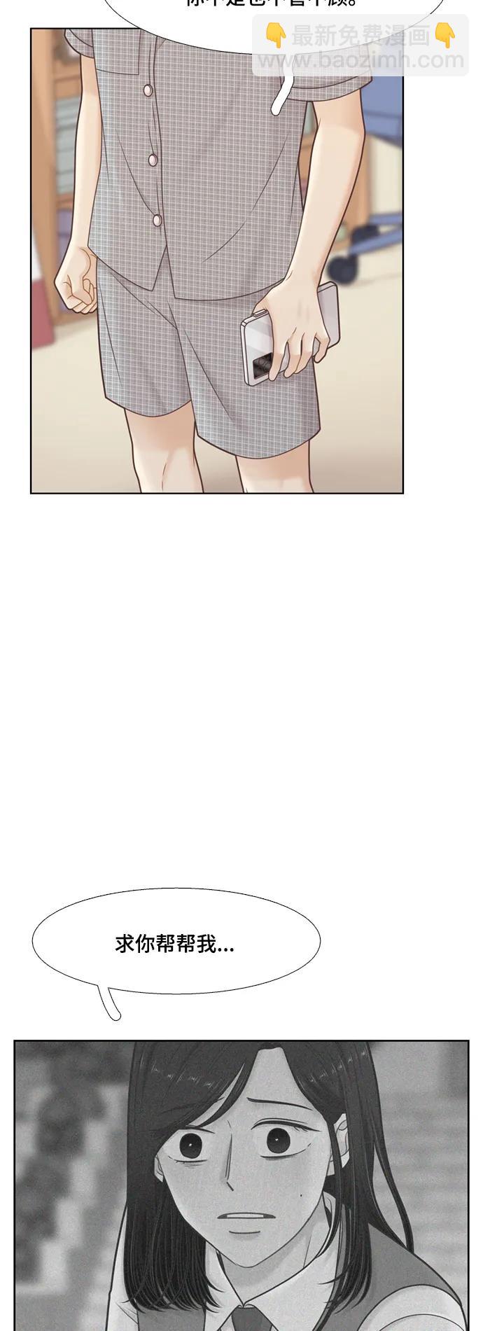 🍱少女的世界 [第二季] 第143话 第10页