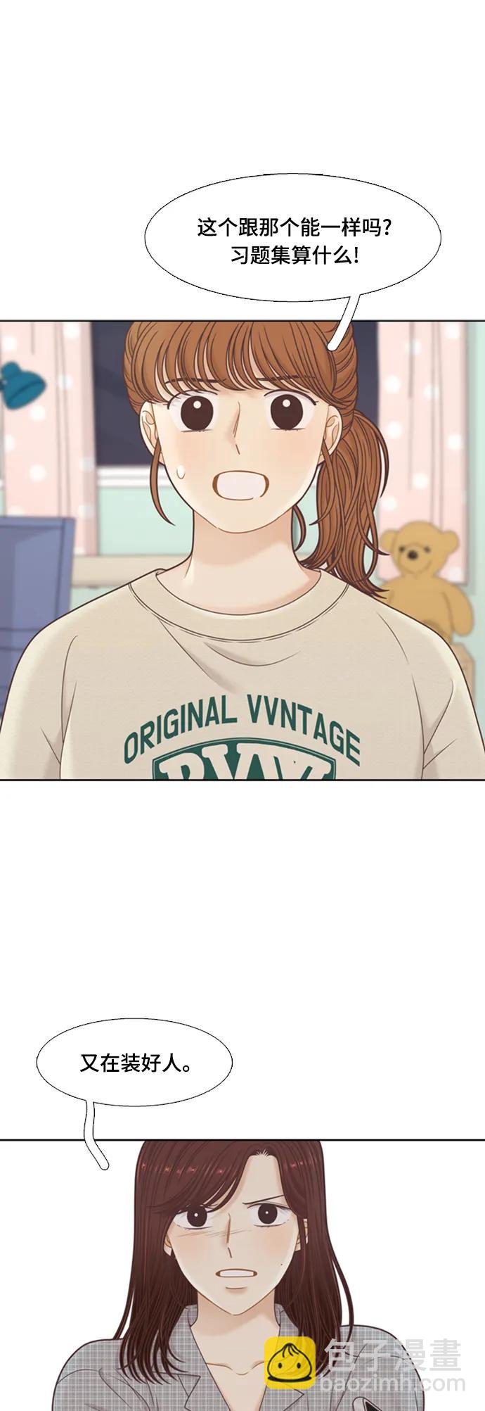 🍱少女的世界 [第二季] 第143话 第12页