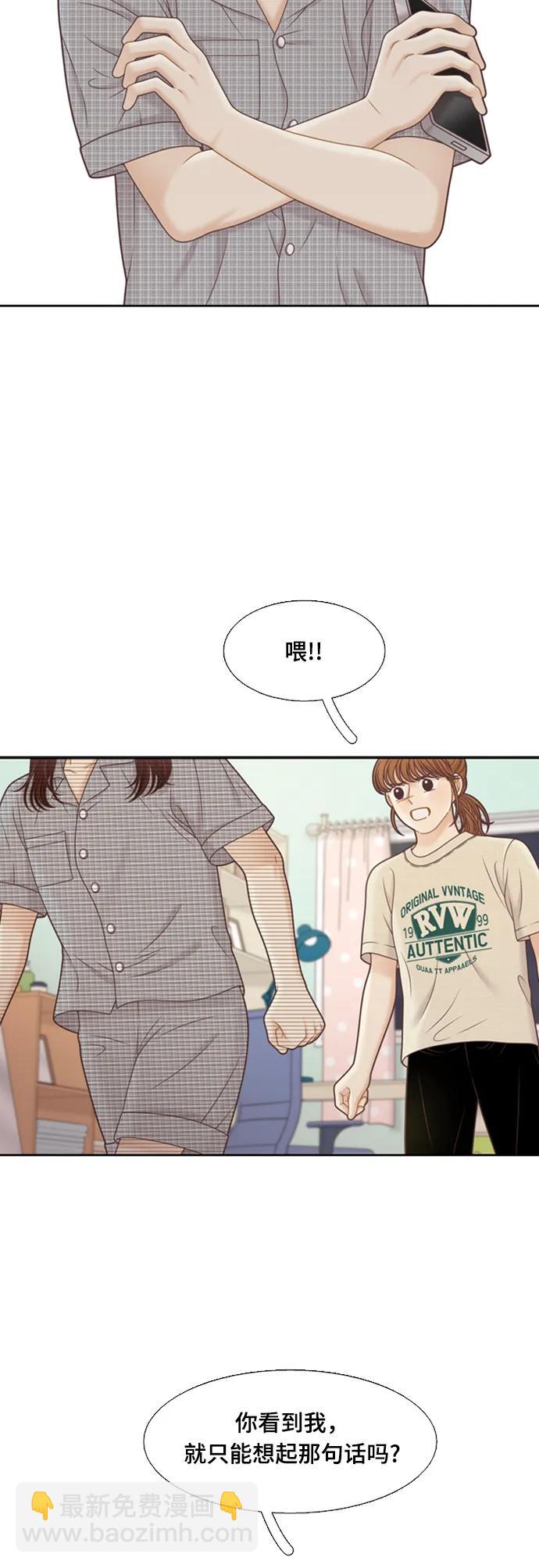 🍱少女的世界 [第二季] 第143话 第13页