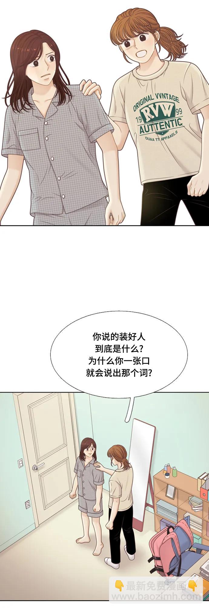 🍱少女的世界 [第二季] 第143话 第14页