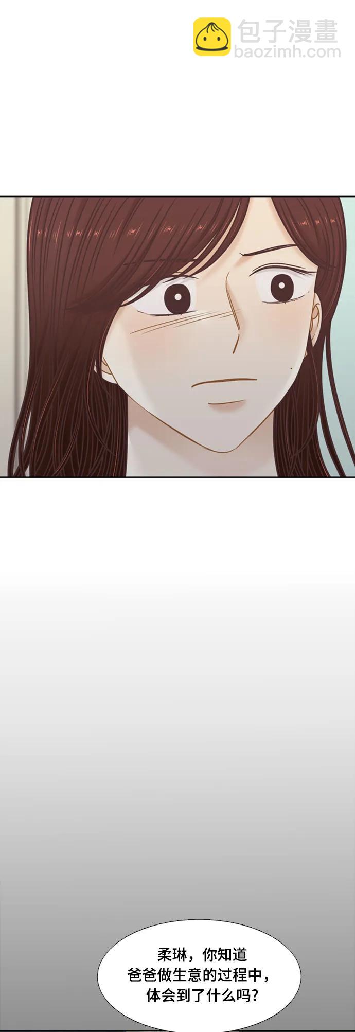 🍱少女的世界 [第二季] 第143话 第15页