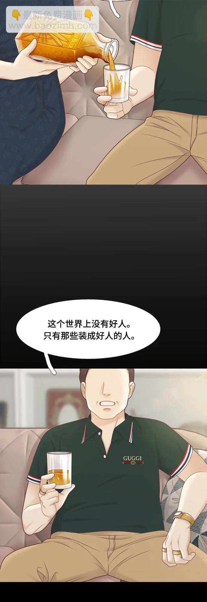 🍱少女的世界 [第二季] 第143话 第16页