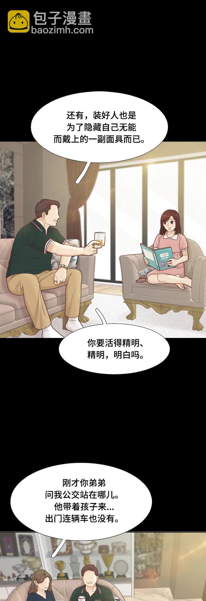 🍱少女的世界 [第二季] 第143话 第17页
