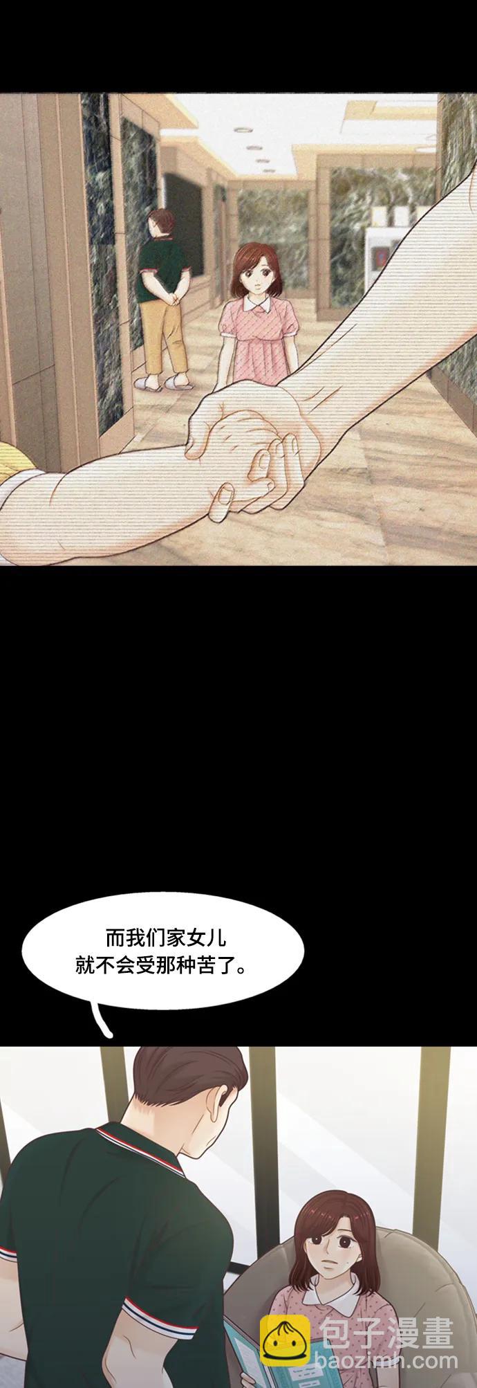 🍱少女的世界 [第二季] 第143话 第20页