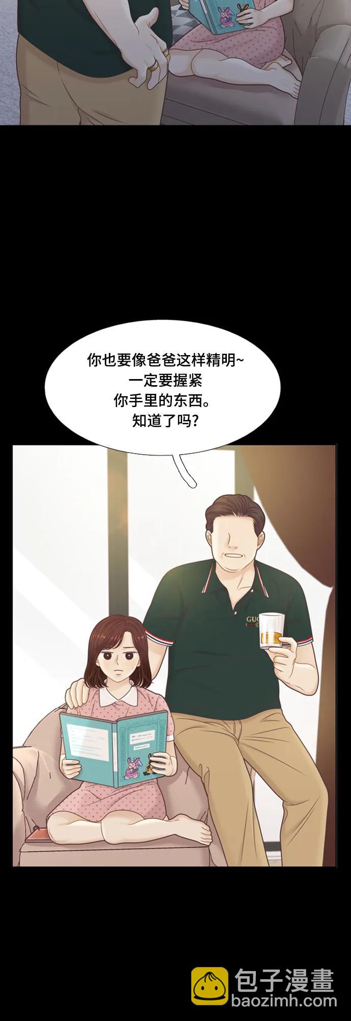 🍱少女的世界 [第二季] 第143话 第21页