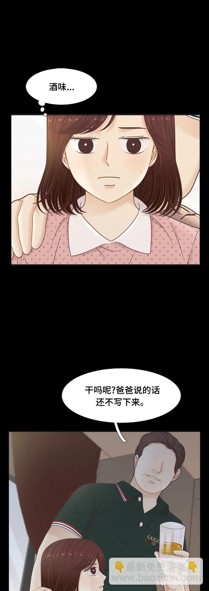 🍱少女的世界 [第二季] 第143话 第22页