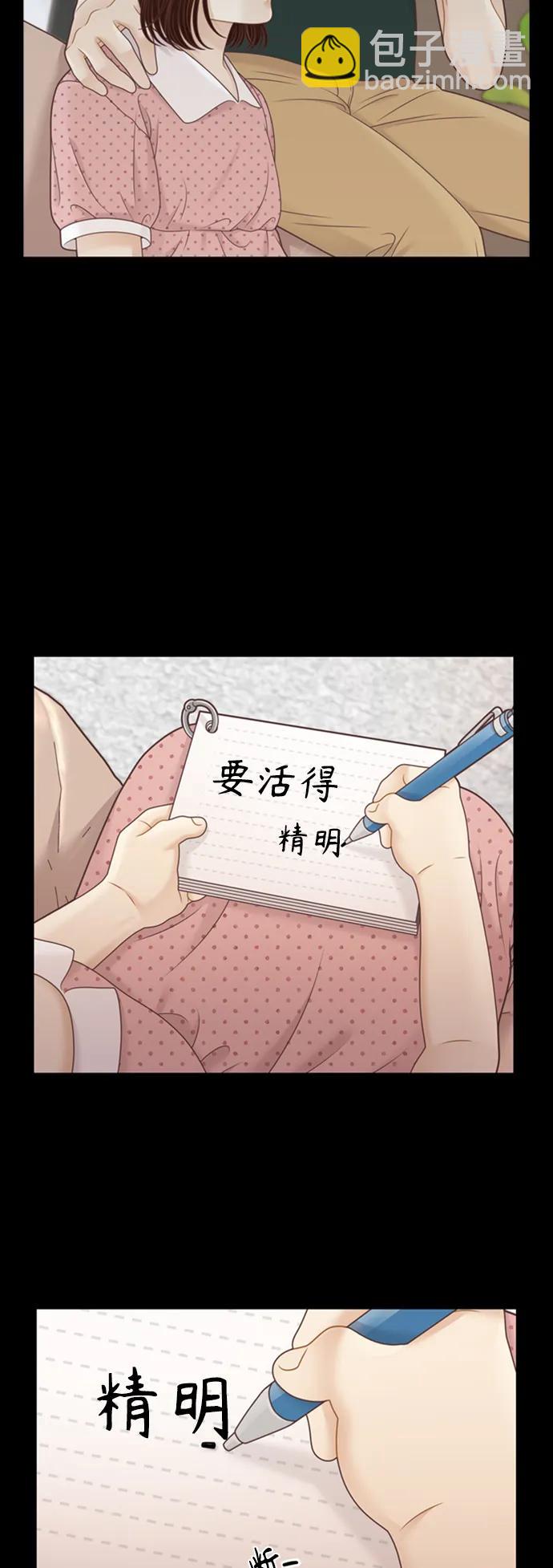 🍱少女的世界 [第二季] 第143话 第23页