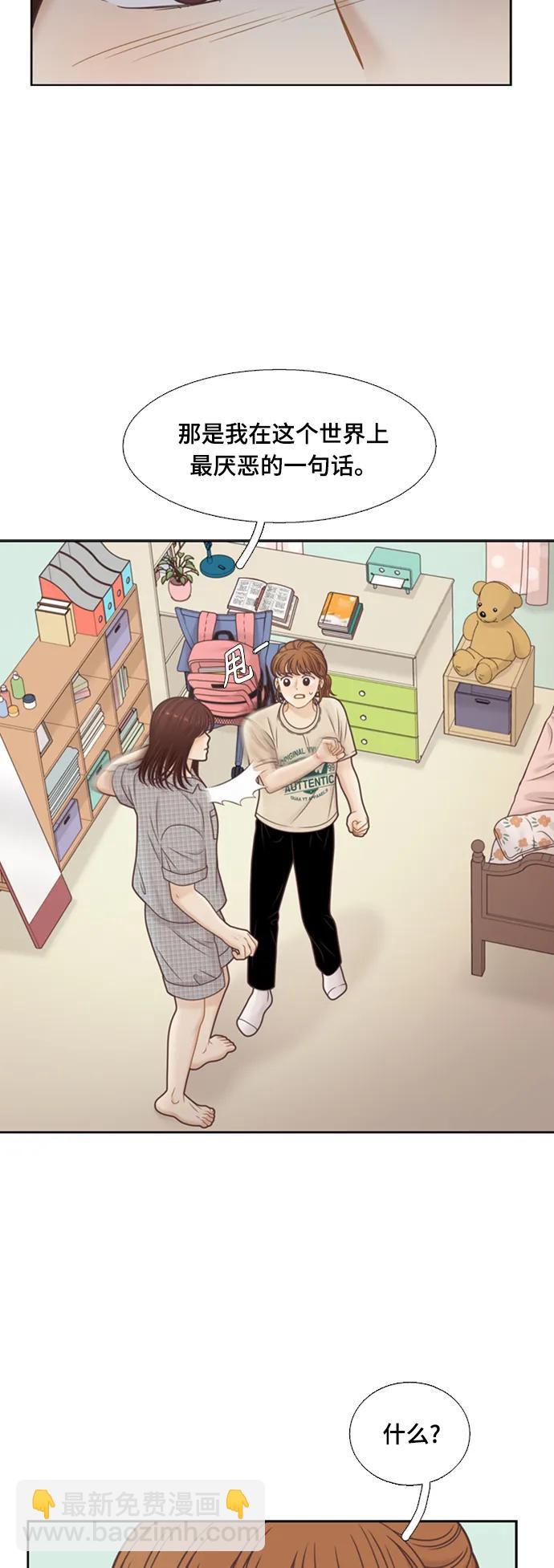 🍱少女的世界 [第二季] 第143话 第25页