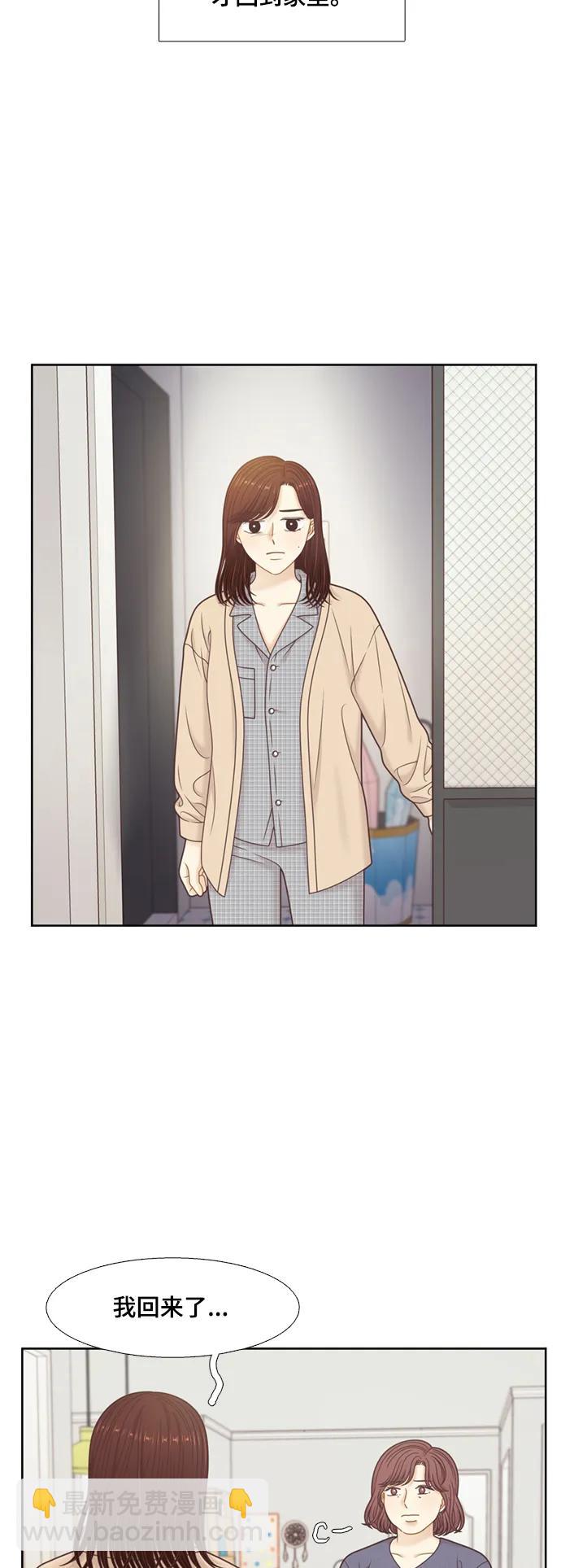 🍱少女的世界 [第二季] 第143话 第29页