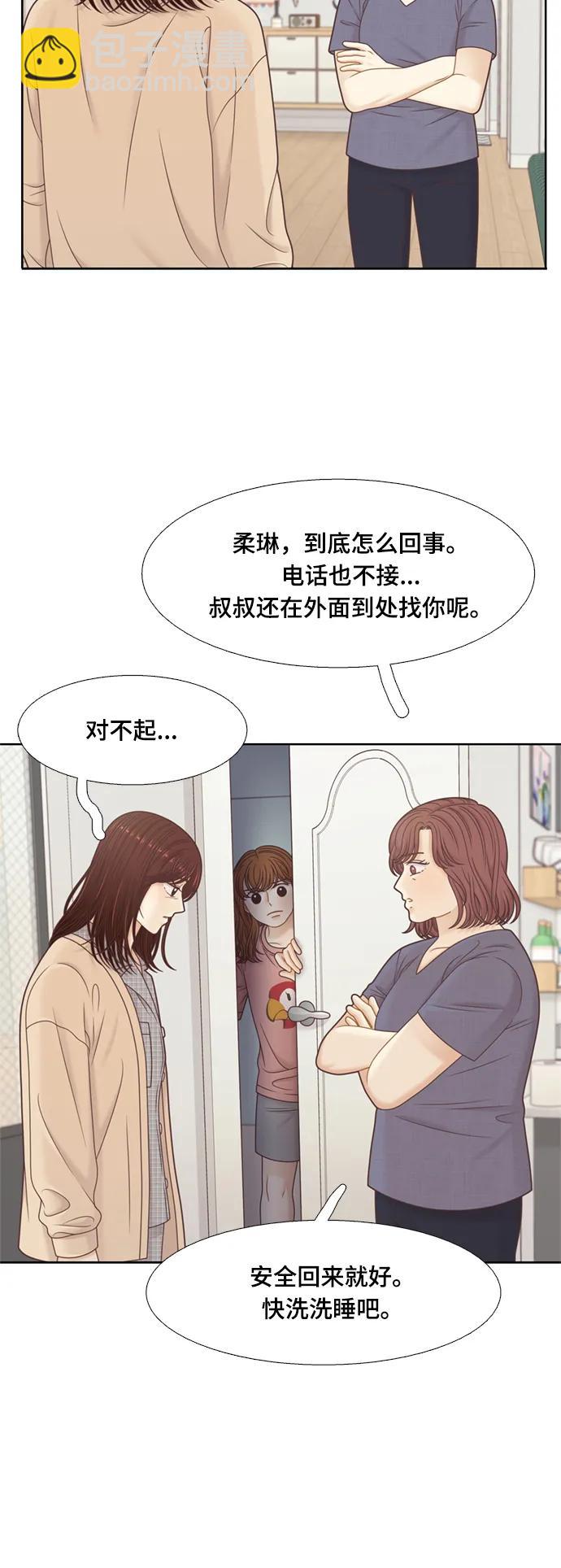 🍱少女的世界 [第二季] 第143话 第30页