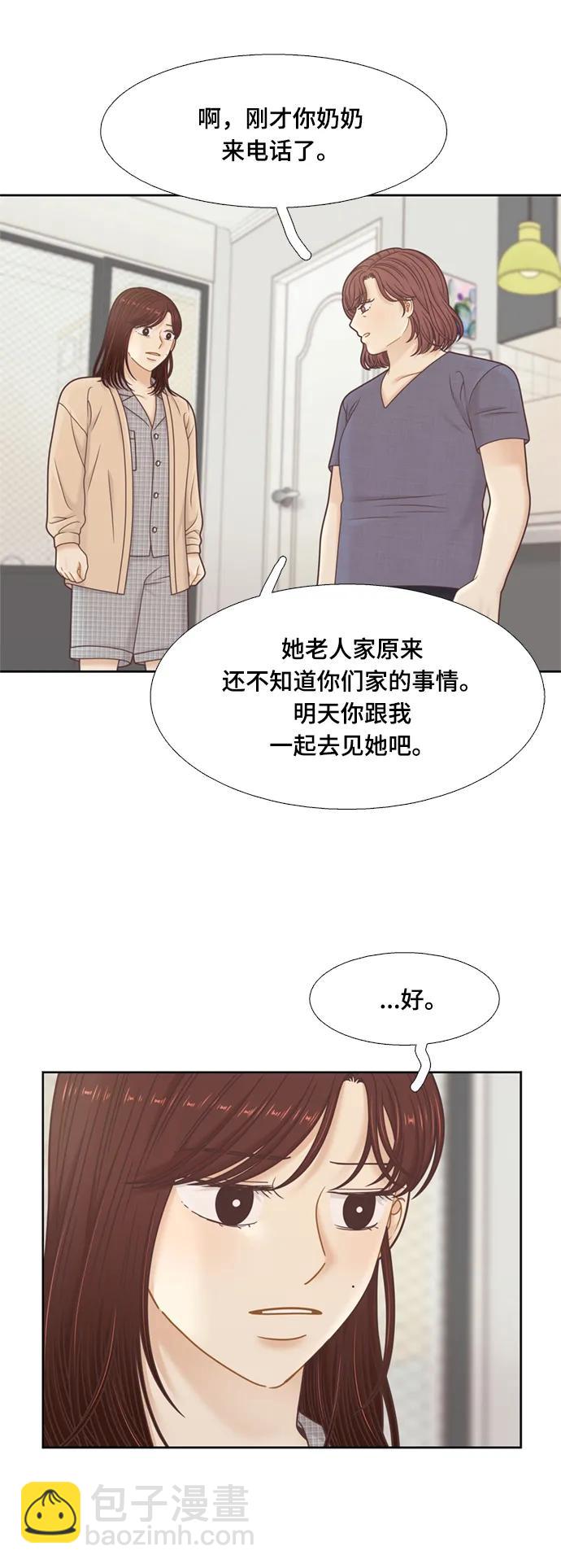 🍱少女的世界 [第二季] 第143话 第31页
