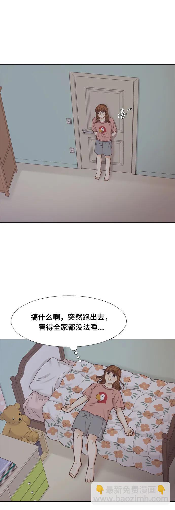 🍱少女的世界 [第二季] 第143话 第32页