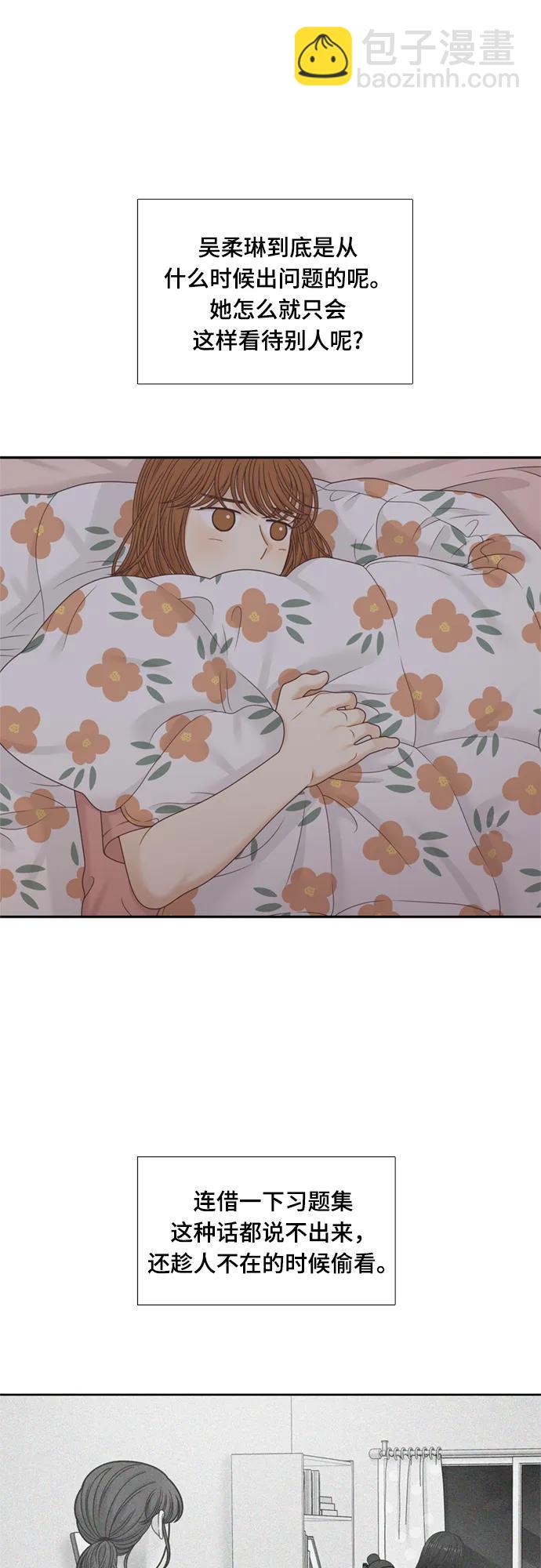 🍱少女的世界 [第二季] 第143话 第33页