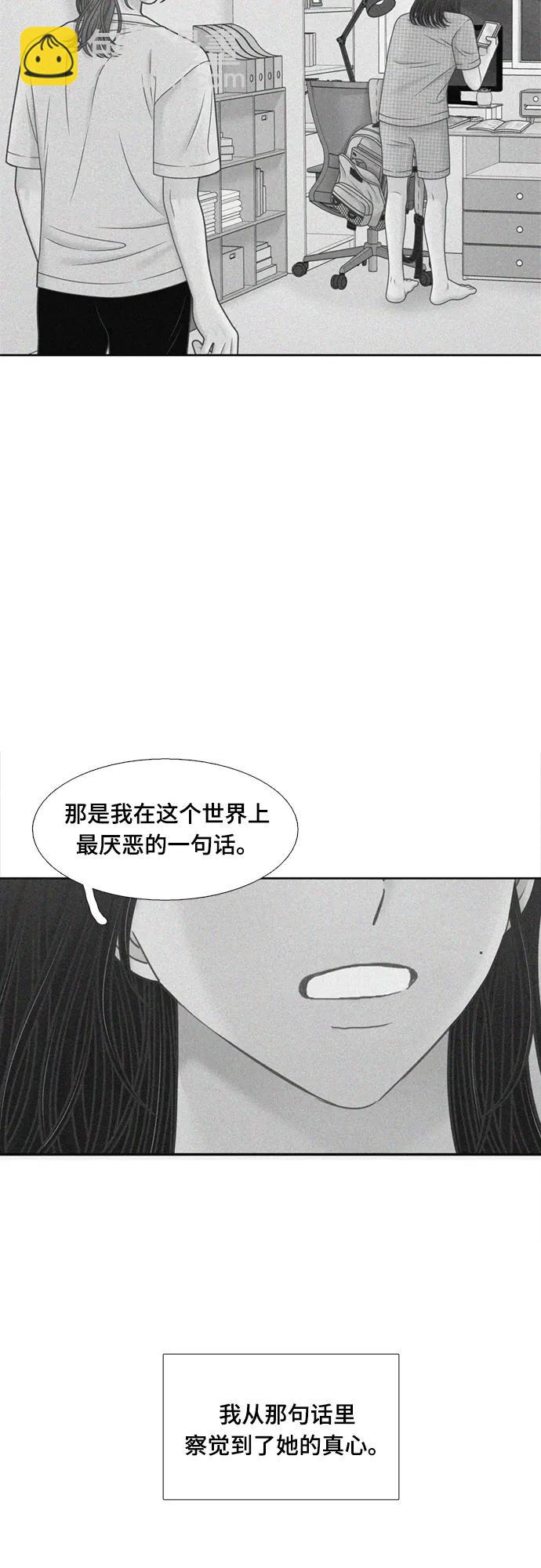 🍱少女的世界 [第二季] 第143话 第34页
