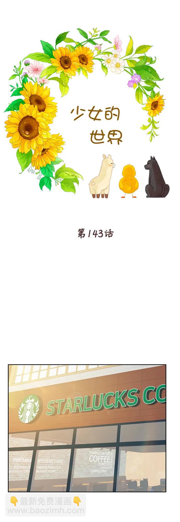 🍱少女的世界 [第二季] 第143话 第36页