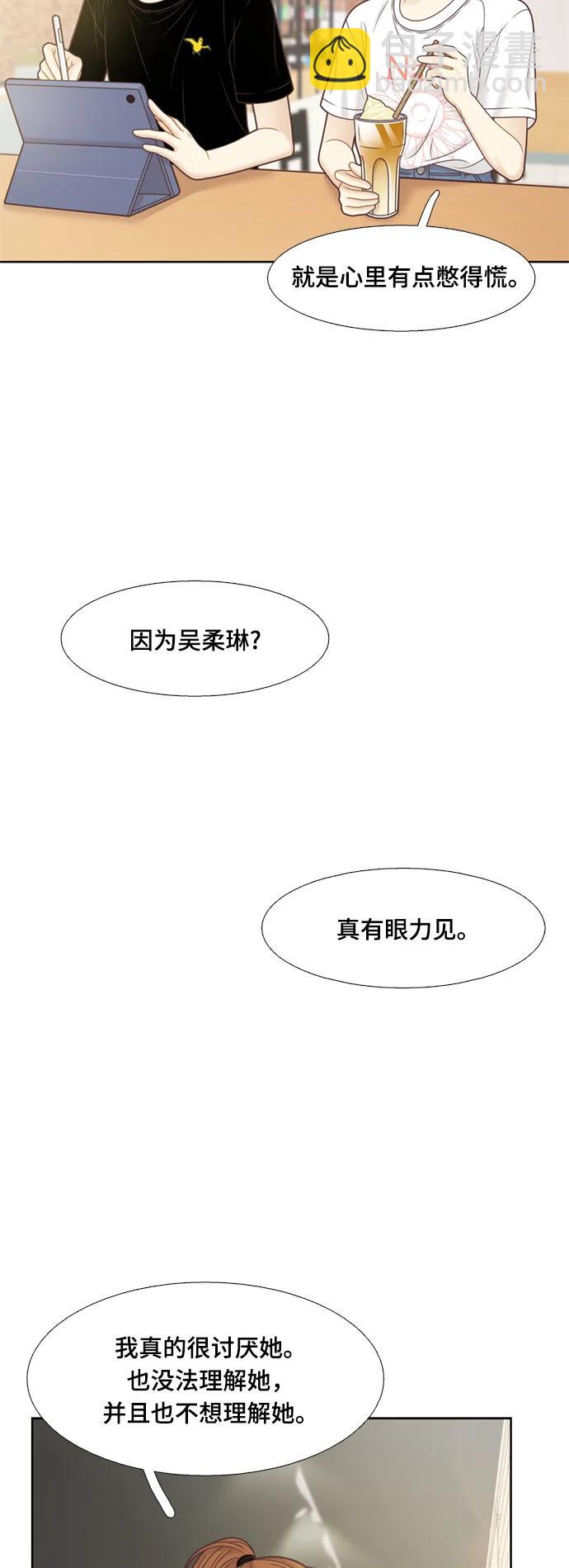 🍱少女的世界 [第二季] 第143话 第38页