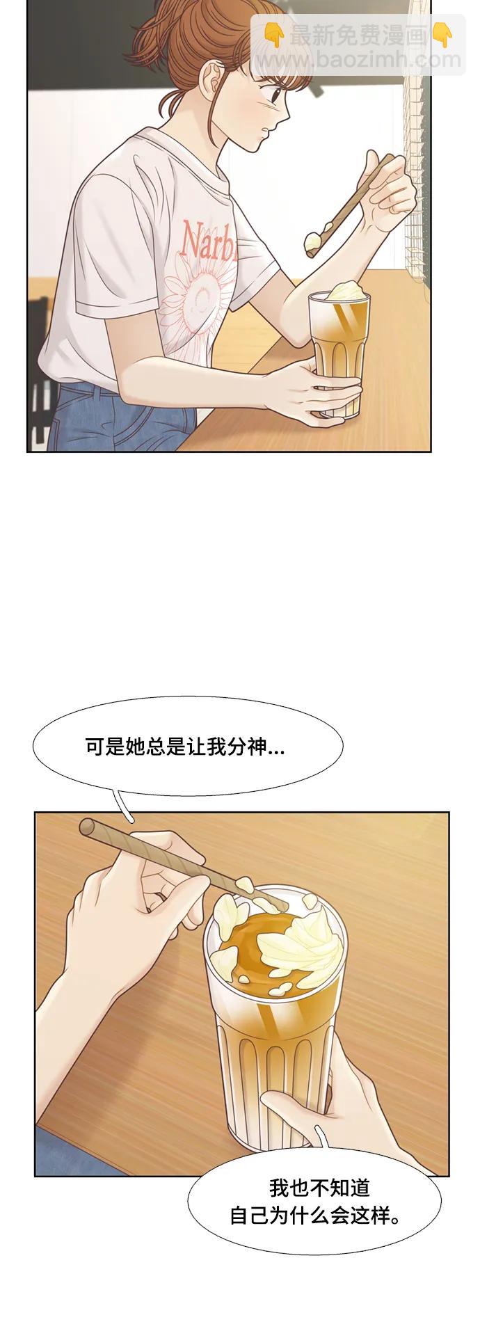 🍱少女的世界 [第二季] 第143话 第39页