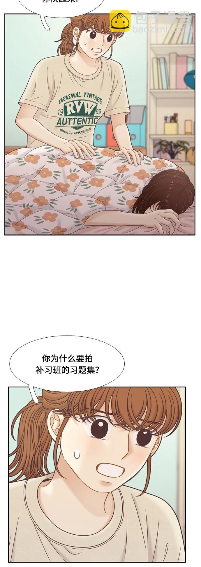 🍱少女的世界 [第二季] 第143话 第4页