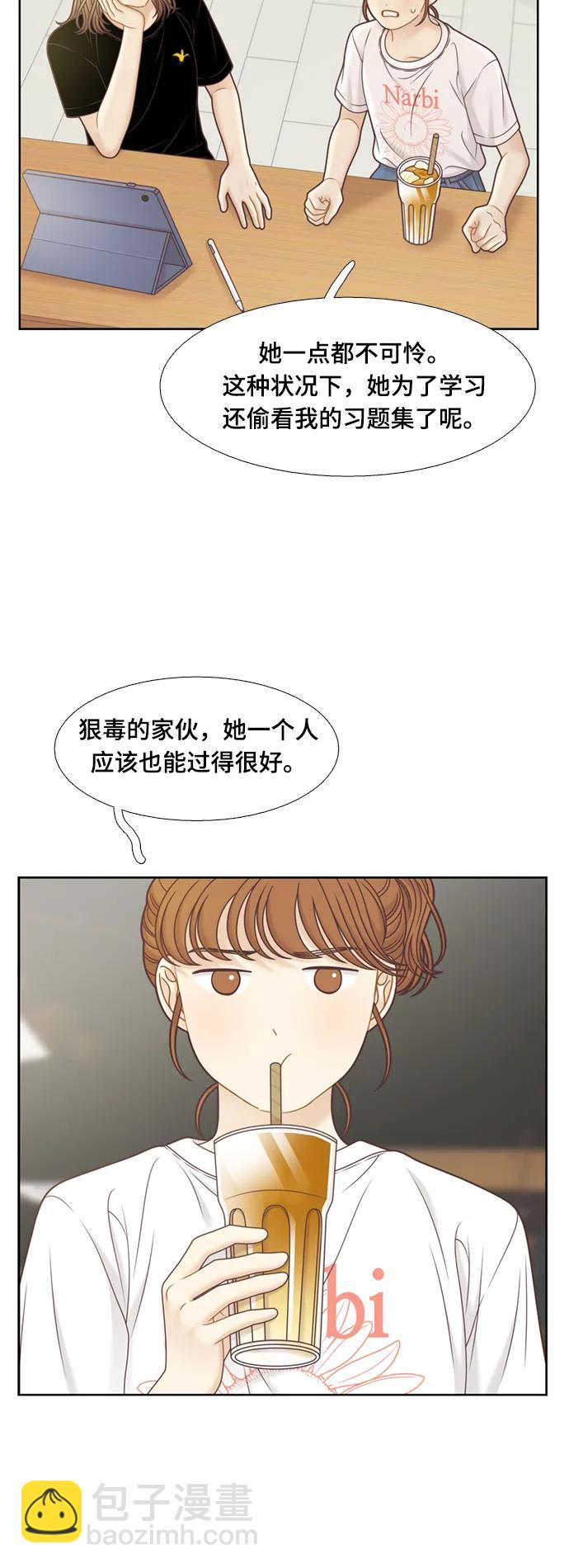 🍱少女的世界 [第二季] 第143话 第41页