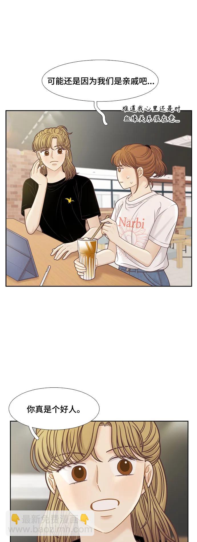 🍱少女的世界 [第二季] 第143话 第42页