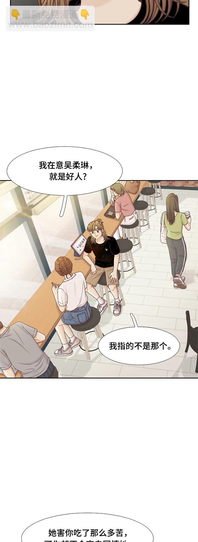 🍱少女的世界 [第二季] 第143话 第43页