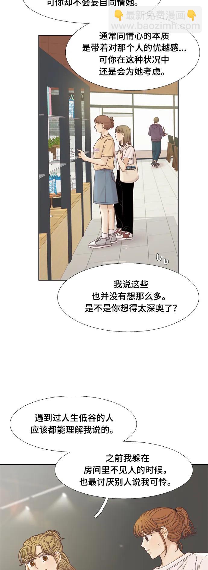 🍱少女的世界 [第二季] 第143话 第44页