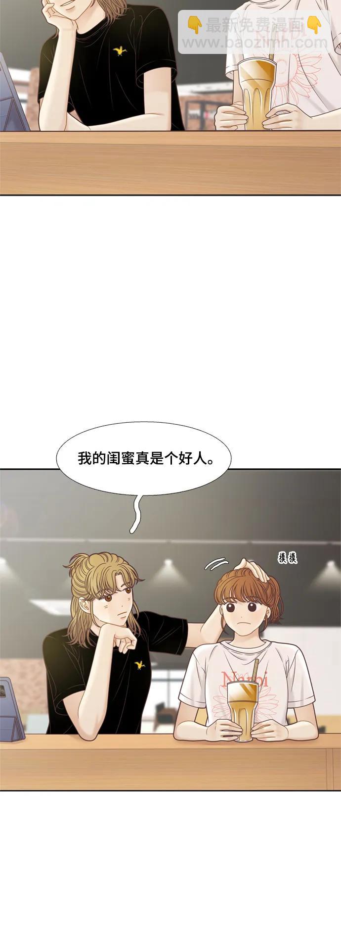 🍱少女的世界 [第二季] 第143话 第45页