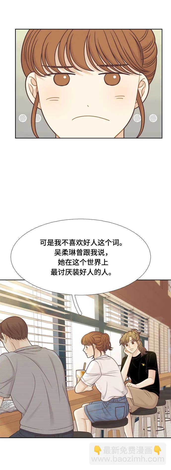🍱少女的世界 [第二季] 第143话 第46页