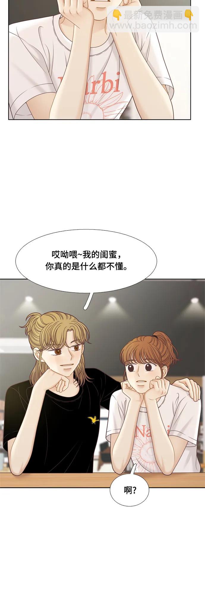 🍱少女的世界 [第二季] 第143话 第48页