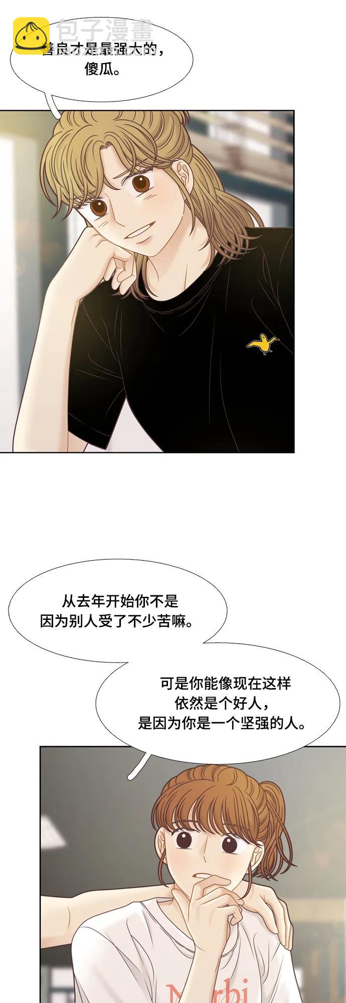 🍱少女的世界 [第二季] 第143话 第49页