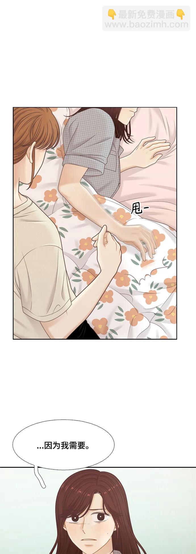 🍱少女的世界 [第二季] 第143话 第5页