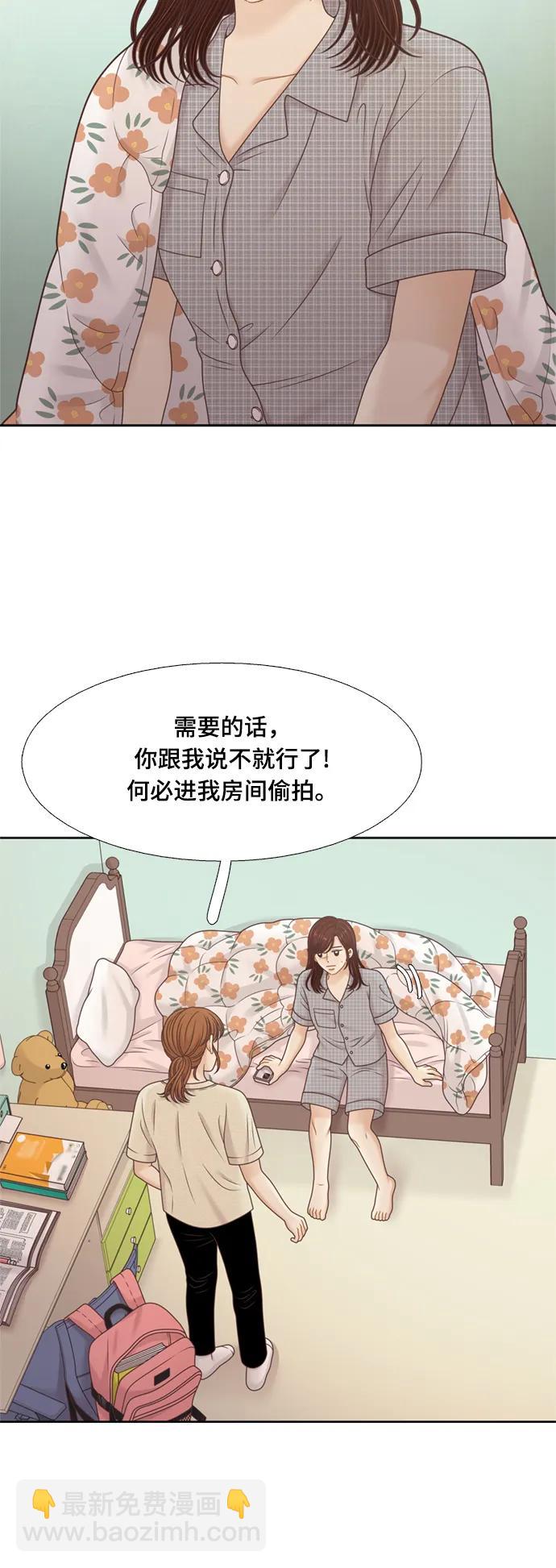 🍱少女的世界 [第二季] 第143话 第6页