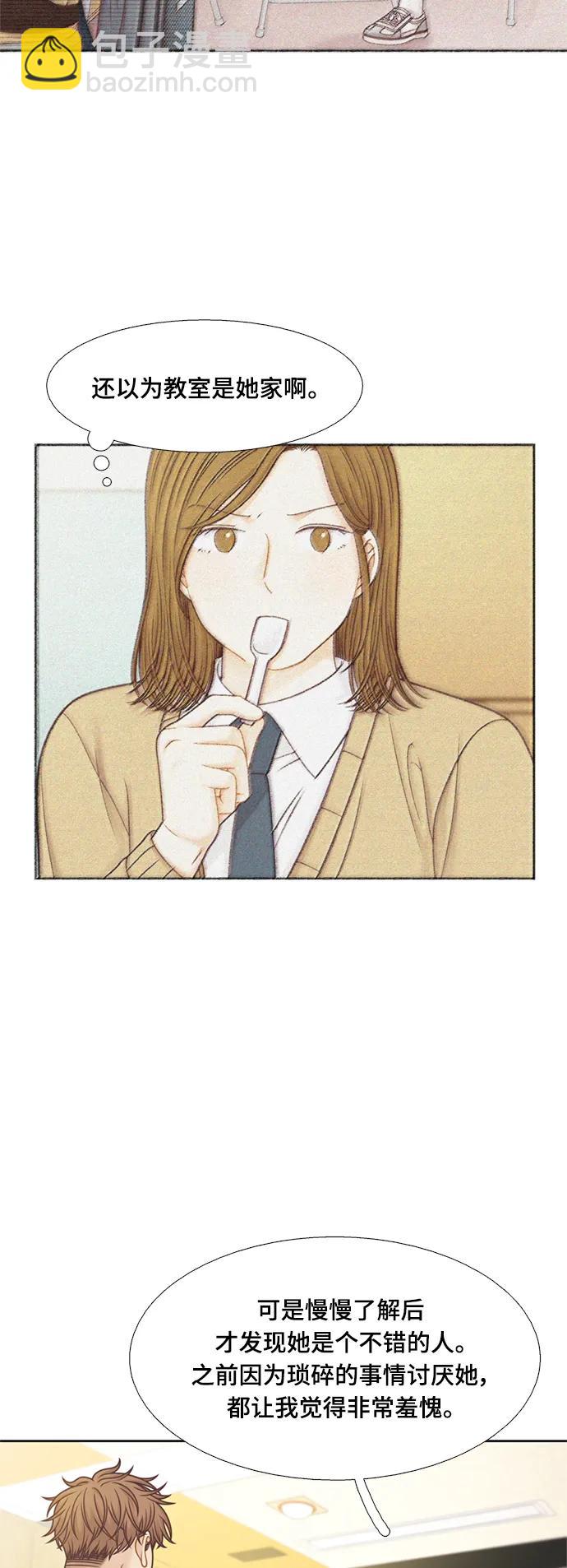 🍱少女的世界 [第二季] 第145话 第10页