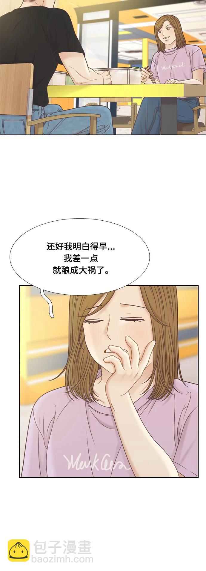 🍱少女的世界 [第二季] 第145话 第11页