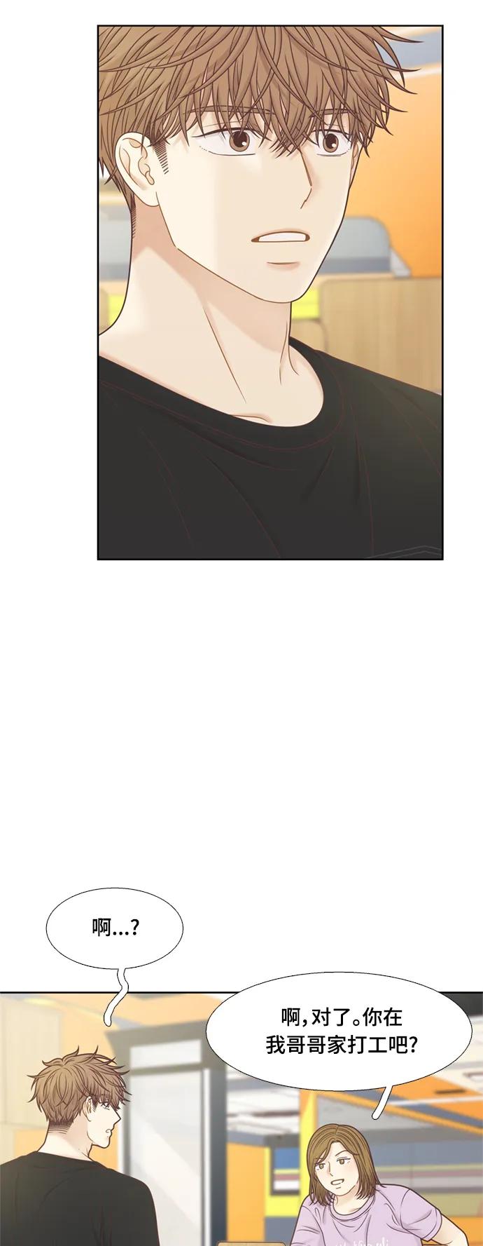 🍱少女的世界 [第二季] 第145话 第13页